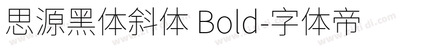 思源黑体斜体 Bold字体转换